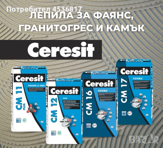 Продукти CERESIT на изгодни цени!!!