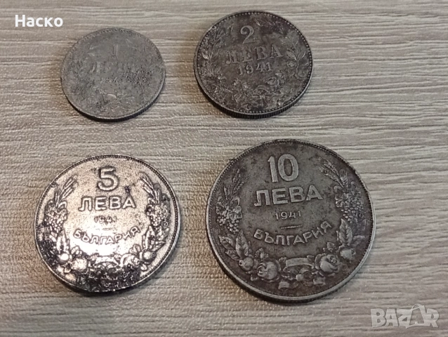  Лот Железни монети от 1941 година