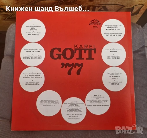 Грамофонни Плочи - Поп - Рок: Karel Gott - Karel Gott 1977, снимка 2 - Грамофонни плочи - 51307413