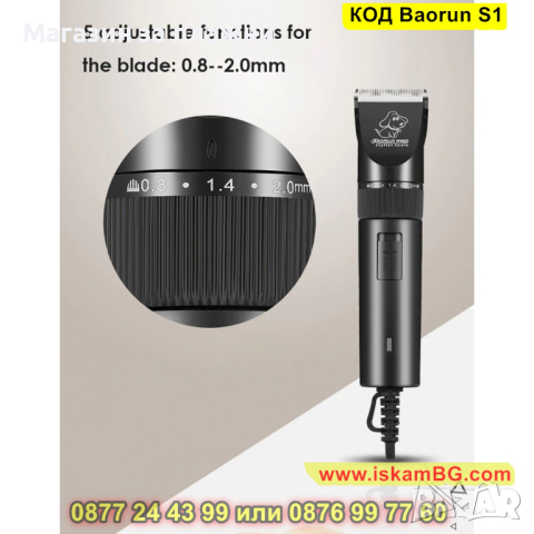 Машинка с кабел за подстригване на домашни любимци Baorun S1 - КОД Baorun S1 , снимка 9 - Други стоки за животни - 44731824