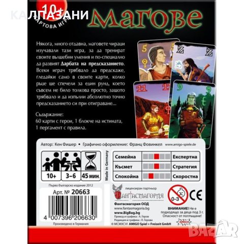 МАГОВЕ 20663-BG НАСТОЛНА ИГРА - БАЗОВА, снимка 2 - Игри и пъзели - 44401747
