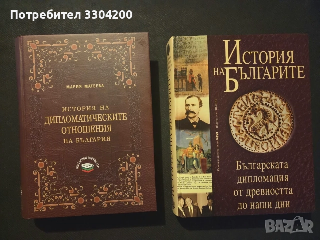 2 книги за историята на българската дипломация – луксозни издания