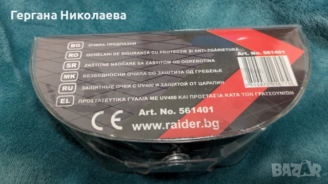 Очила предпазни с UVA400 и защита против надраскване RD, снимка 3 - Слънчеви и диоптрични очила - 52713192