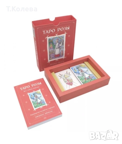 Таро на розата