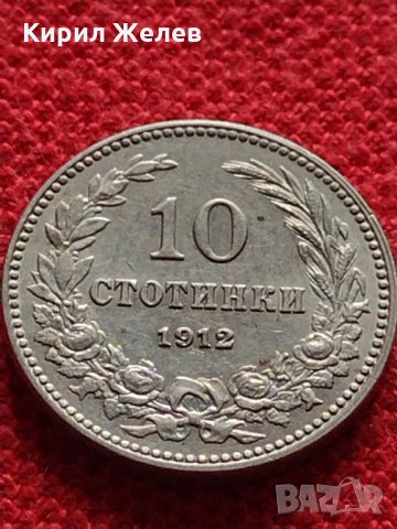 Монета 10 стотинки 1912г. Царство България за колекция - 27322, снимка 1 - Нумизматика и бонистика - 35146542