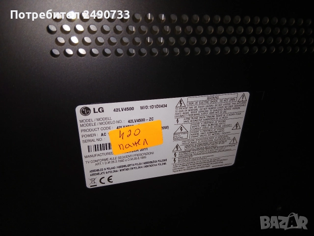 Телевизор lg 42lv4500 на части , снимка 3 - Части и Платки - 52679600