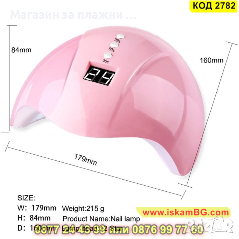 Печка за маникюр с гел лак 36W - КОД 2782, снимка 3 - Педикюр и маникюр - 44713572