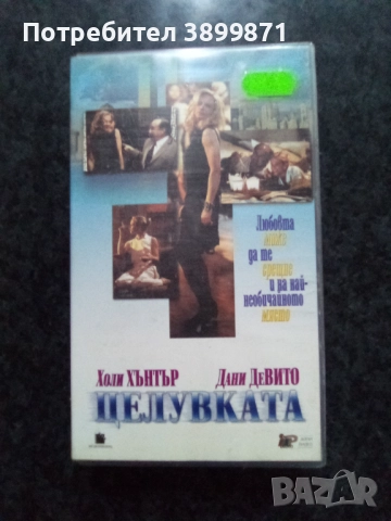 Продавам видеокасети цена 10 лева , снимка 7 - DVD филми - 51635713