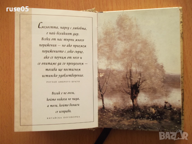Книга "Думи за смелостта - Еквус Арт" - 80 стр., снимка 3 - Художествена литература - 44794629