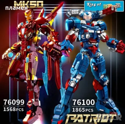 Конструктор 1865части - Айрън мен/Капитан Америка