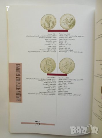 Книга Каталог на българските монети 2004 г. БНБ, снимка 5 - Нумизматика и бонистика - 37418672