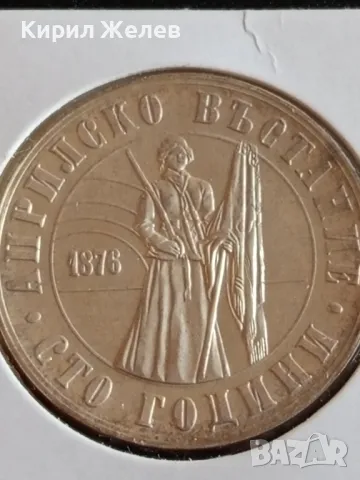 Юбилейна монета 5 лева 1976г. България 100г. Априлско въстание рядка 27953, снимка 9 - Нумизматика и бонистика - 48363516