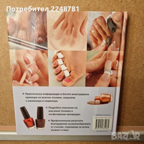 Учебник маникюр-педикюр, снимка 2 - Специализирана литература - 54114088