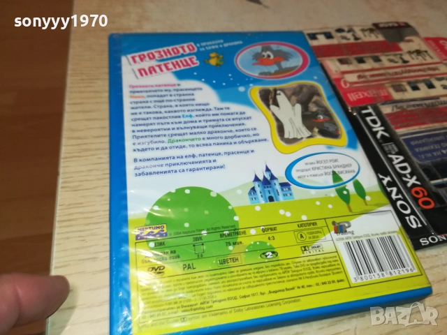 ГРОЗНОТО ПАТЕНЦЕ ДВД 1909251710, снимка 11 - DVD филми - 51770872