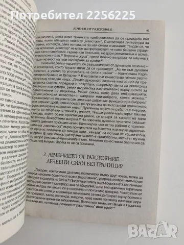 Голямата книга на духовното лечение, снимка 2 - Специализирана литература - 55801761