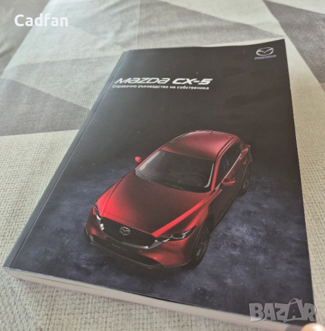 Ръководство на потребителя за Mazda CX 5, снимка 2 - Аксесоари и консумативи - 52864665