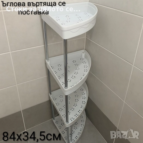 Ъглова въртяща се етажерка с колелца, снимка 2 - Етажерки - 52549862