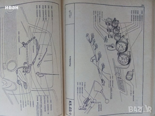 Каталог деталей легкового автомобиля "Жигули", снимка 8 - Специализирана литература - 32113744