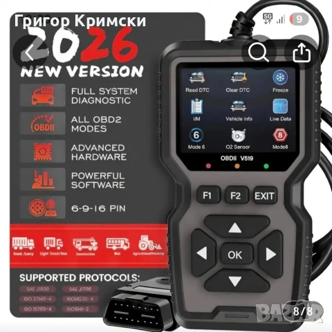 Авто диагностика OBD2 ,  V519 чисто ново не използвано 