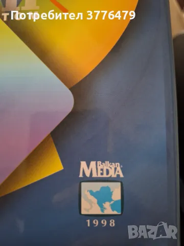 Българско медиазнание, снимка 3 - Специализирана литература - 47575156