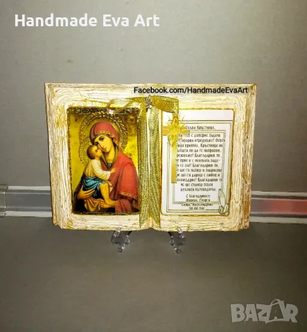 Подаръчен комплект за Кръстници- с икона /снимка/ и поздрав по избор, снимка 11 - Подаръци за кръщене - 46280720