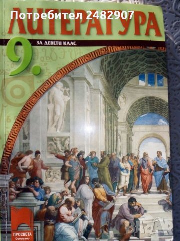 Учебник по литература