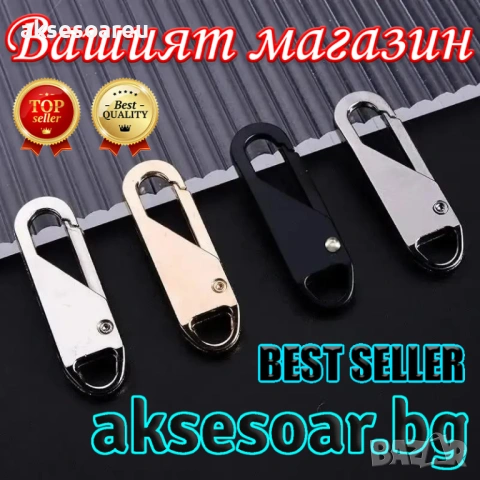 Нови 5 бр. метални подвижни дръжки за ципове за незабавен ремонт „Направи си сам“ замяна на цип , снимка 14 - Други - 53109796