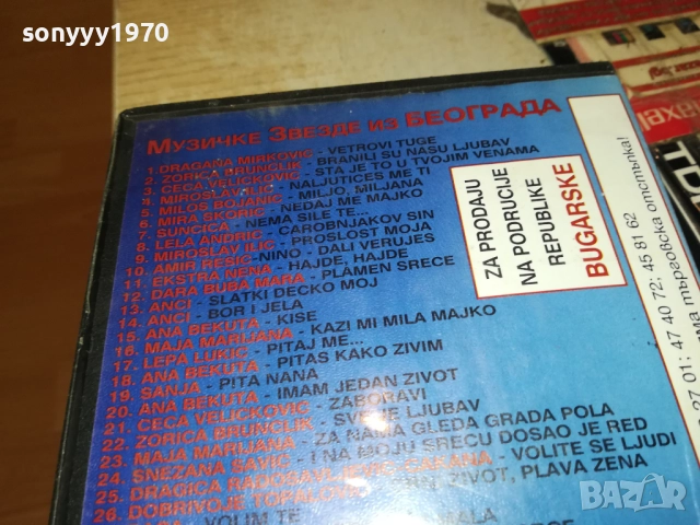 VIDEO TAPE-VHS BG FOLK 2208251447, снимка 11 - Други музикални жанрове - 51453615