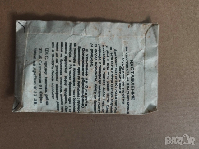 Златен бронз от едно време, снимка 3 - Други ценни предмети - 54162284