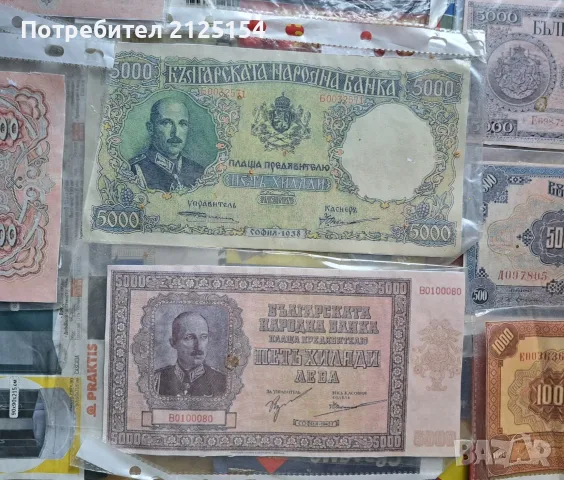 Имитация на бг.банкноти от 1885/1943 , снимка 2 - Нумизматика и бонистика - 38969719