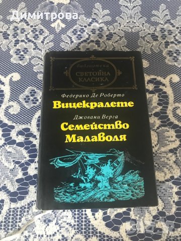 Книги Библиотека "Световна класика”  , снимка 4 - Художествена литература - 37342770