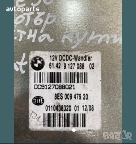 Bmw e87,e90 компютър скоростна кутия автомат, снимка 3 - Части - 40369727