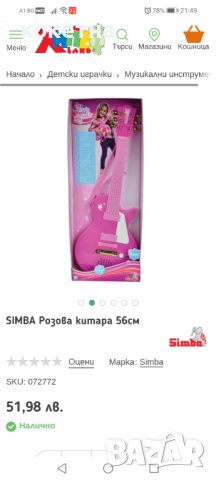 Simba розова китара, снимка 4 - Музикални играчки - 42842683