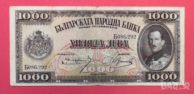 1000 лева 1925 година България