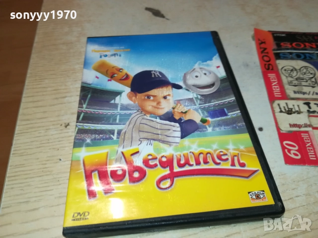 ПОБЕДИТЕЛ ДВД 2409251036