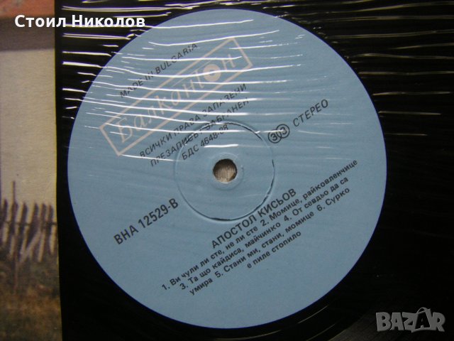 ВНА 12529 - Родопски песни изпълнява Апостол Кисьов, снимка 3 - Грамофонни плочи - 31911525