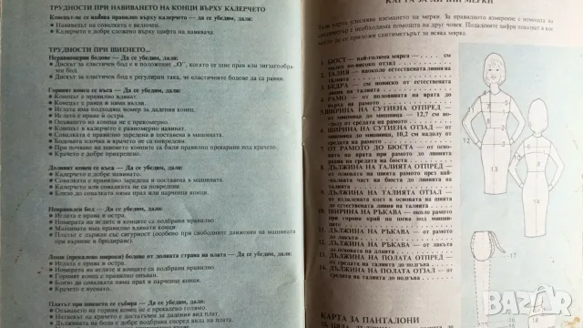 Ръководство за шевна машина Łucznik Finesse (1985 г.), снимка 5 - Специализирана литература - 56058950