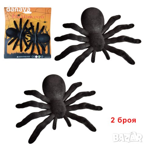 4104 Комплект големи паяци Тарантула Halloween декорация , 2 броя, снимка 1 - Декорация за дома - 42481057