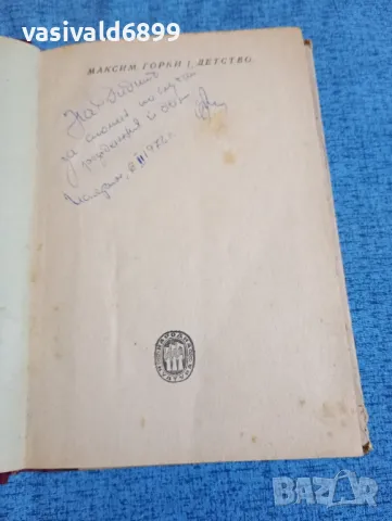 Максим Горки - Детство 