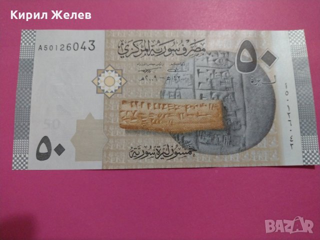 Банкнота Сирия-15860, снимка 3 - Нумизматика и бонистика - 30515945