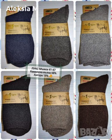 ХИТ луксозни Мъжки чорапи от камилска вълна топли меки за големи студове 