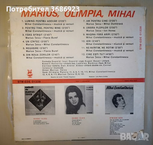 MARIUS OLIMPIA MIHAI  Поп група от Румъния 1976г, снимка 2 - Грамофонни плочи - 42729039