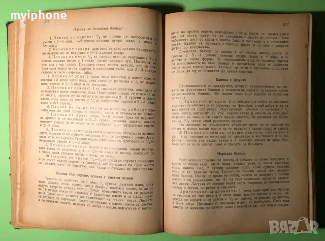 Стара Книга Книга на Домакинята, снимка 6 - Други - 49159856