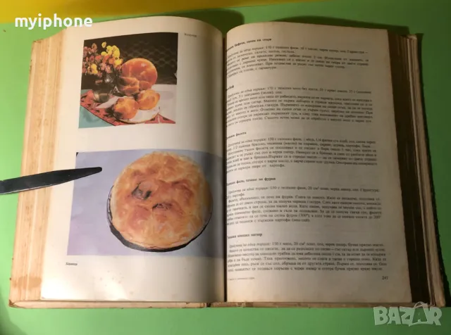 Стара Книга Нашата и Световна Кухня и Рационално Хранене, снимка 8 - Специализирана литература - 49203926