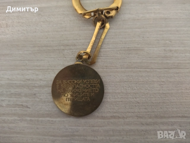 Ретро ключодържатели- от СОЦ периода !!!, снимка 7 - Антикварни и старинни предмети - 54238008