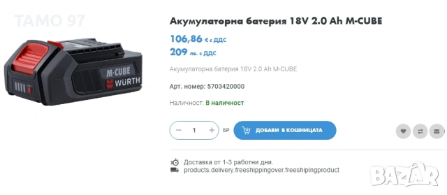 Wurth M-Cube - Акумулаторни батерии 18V 2.0Ah 4.0Ah 5.0Ah, снимка 3 - Други инструменти - 53251384