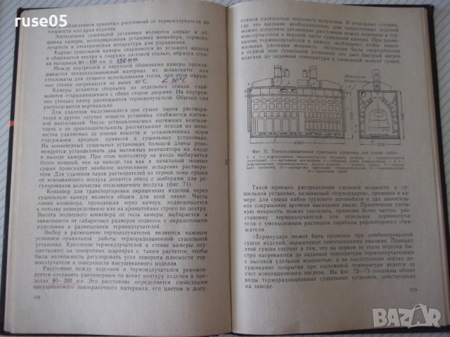 Книга"Комплекс.механиз.и автоматиз....-В.Зильберберг"-148стр, снимка 8 - Специализирана литература - 37820664