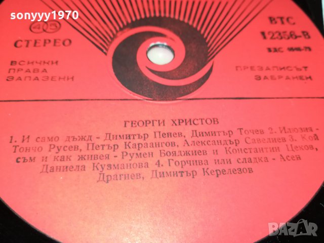 поръчана-ГЕОРГИ ХРИСТОВ 1 ПЛОЧА 3011211933, снимка 7 - Грамофонни плочи - 34982958
