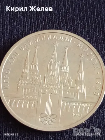 Юбилейна монета 1 рубла 1978г. СССР XXII Олимпийски игри Москва 28794, снимка 10 - Нумизматика и бонистика - 49790875