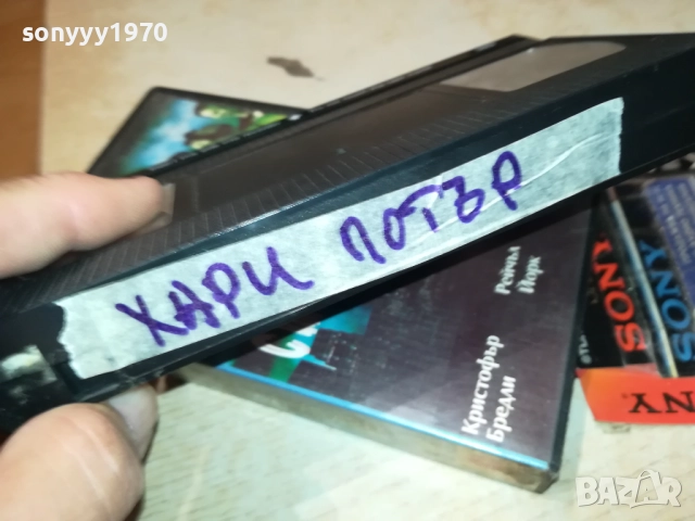 ХАРИ ПОТЪР-VHS VIDEO TAPE 1109251201, снимка 9 - Други жанрове - 51676850